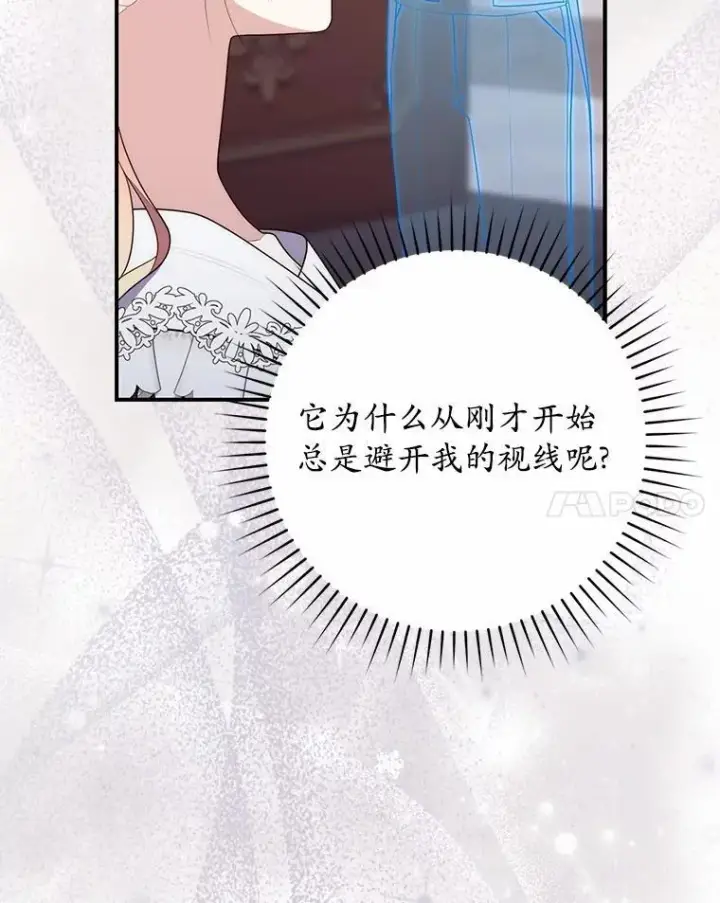 《占卜的公女》66.太像了图37