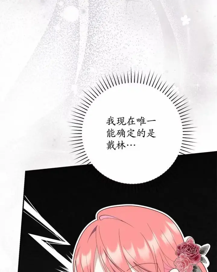 《占卜的公女》66.太像了图38