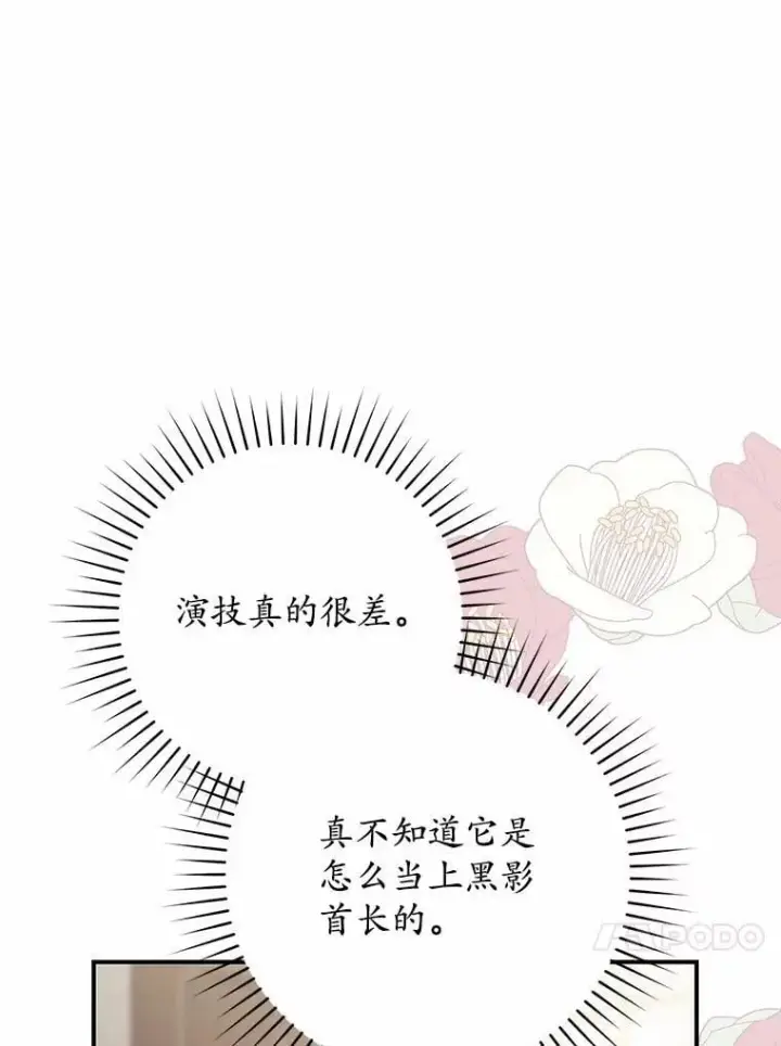 《占卜的公女》66.太像了图40