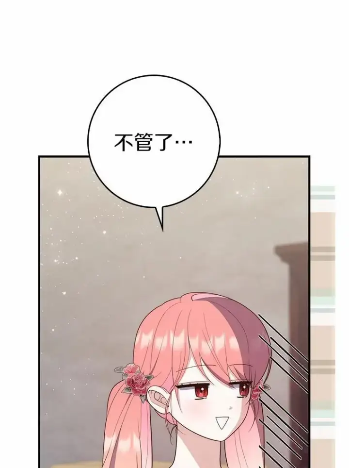《占卜的公女》66.太像了图42