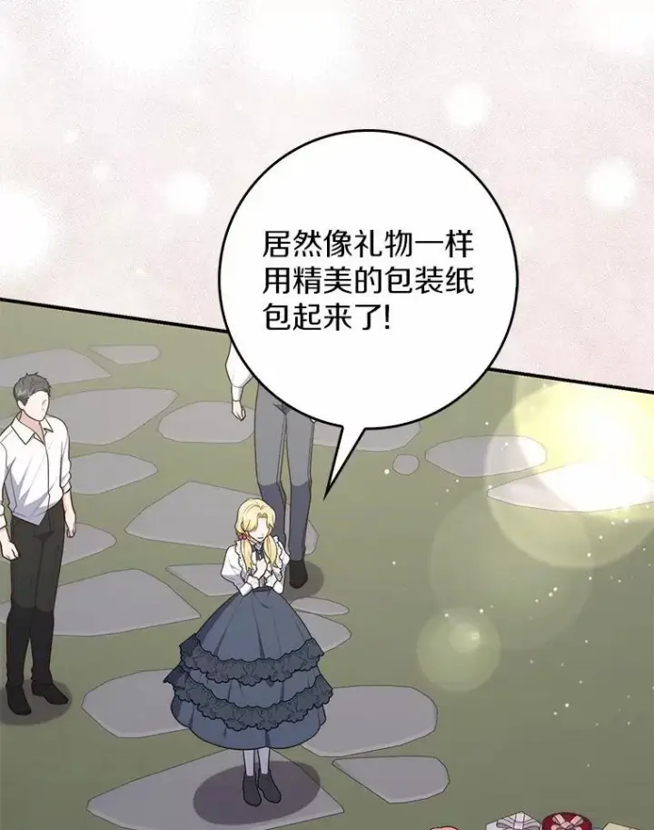 《占卜的公女》66.太像了图59