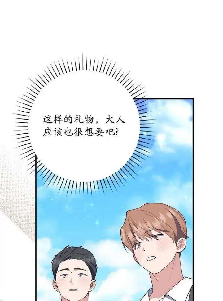 《占卜的公女》66.太像了图65