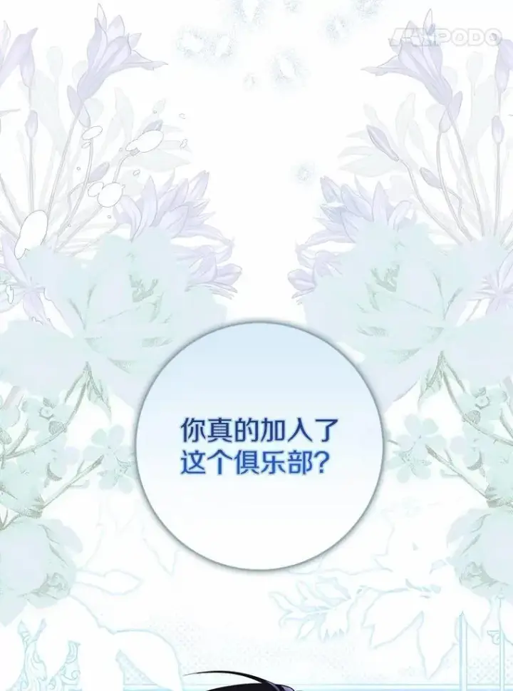 《占卜的公女》66.太像了图68