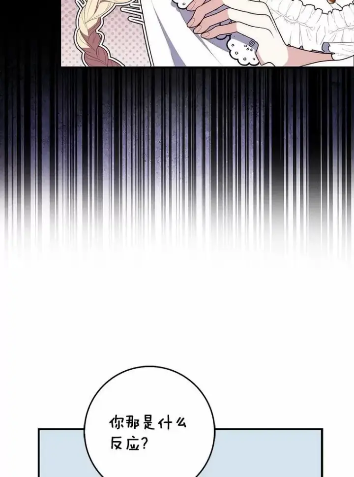 《占卜的公女》66.太像了图72