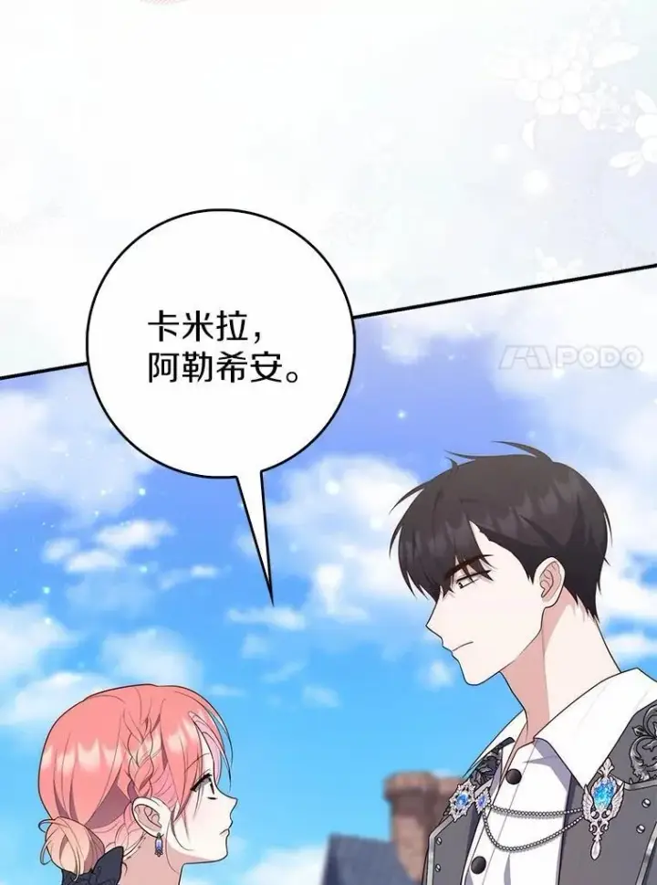 《占卜的公女》66.太像了图74