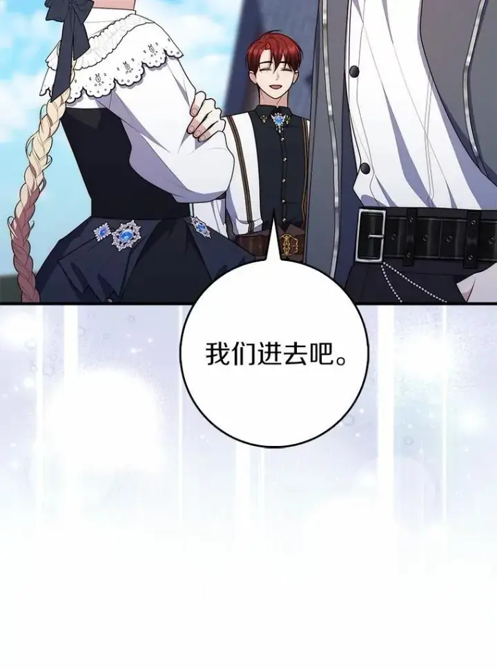 《占卜的公女》66.太像了图75