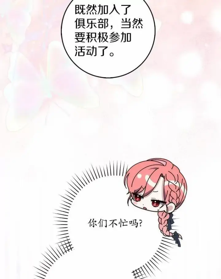 《占卜的公女》66.太像了图78