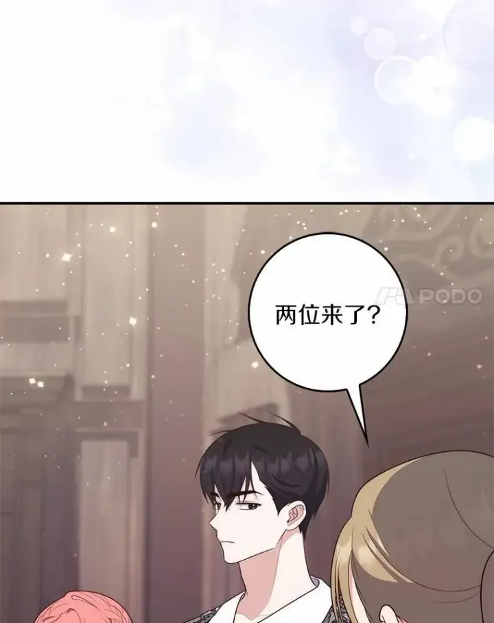 《占卜的公女》66.太像了图84