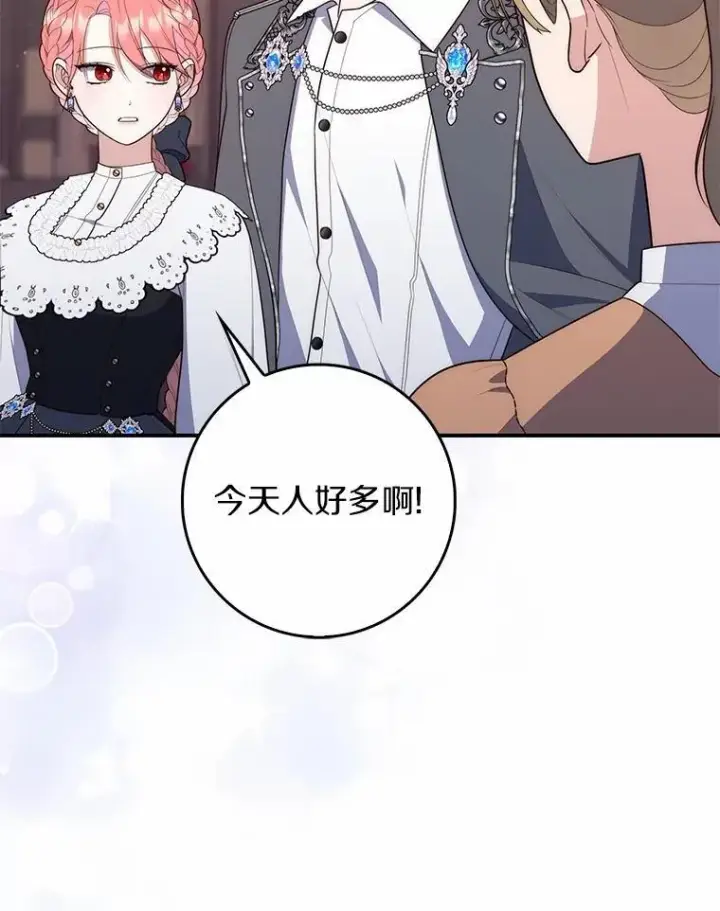 《占卜的公女》66.太像了图85