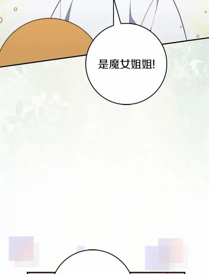 《占卜的公女》66.太像了图90