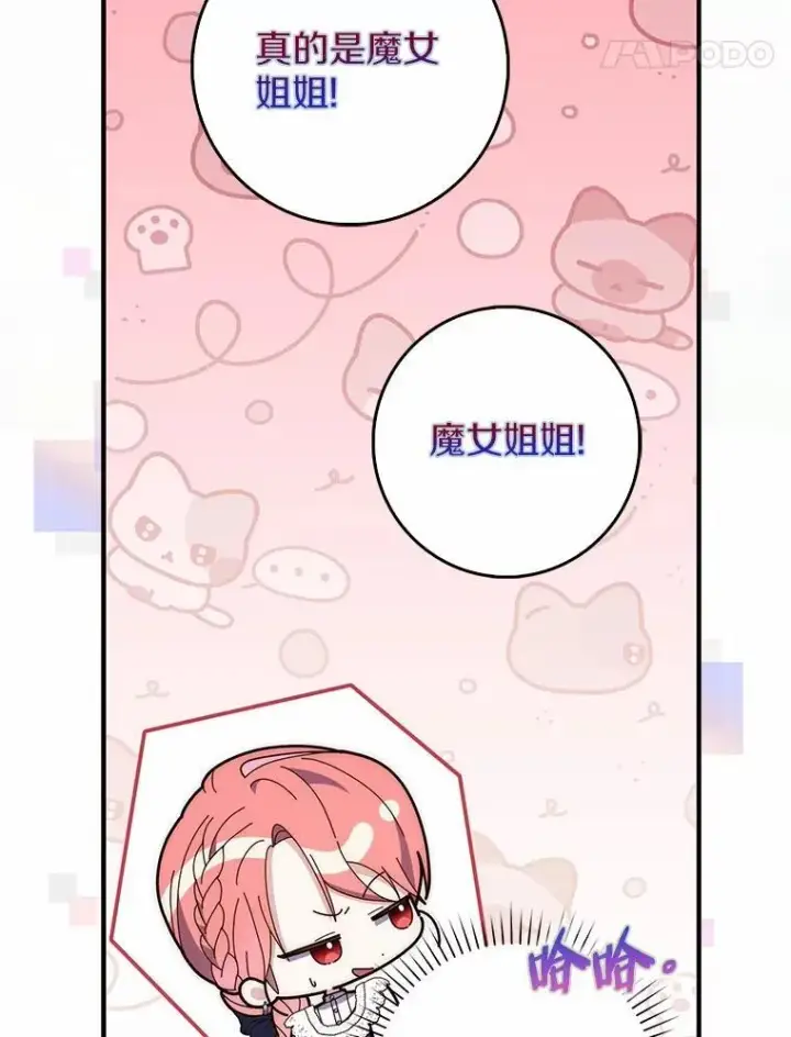 《占卜的公女》66.太像了图91