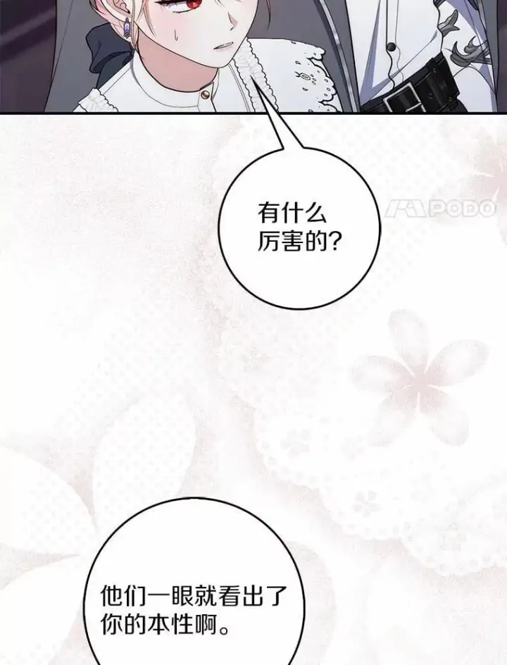 《占卜的公女》66.太像了图94