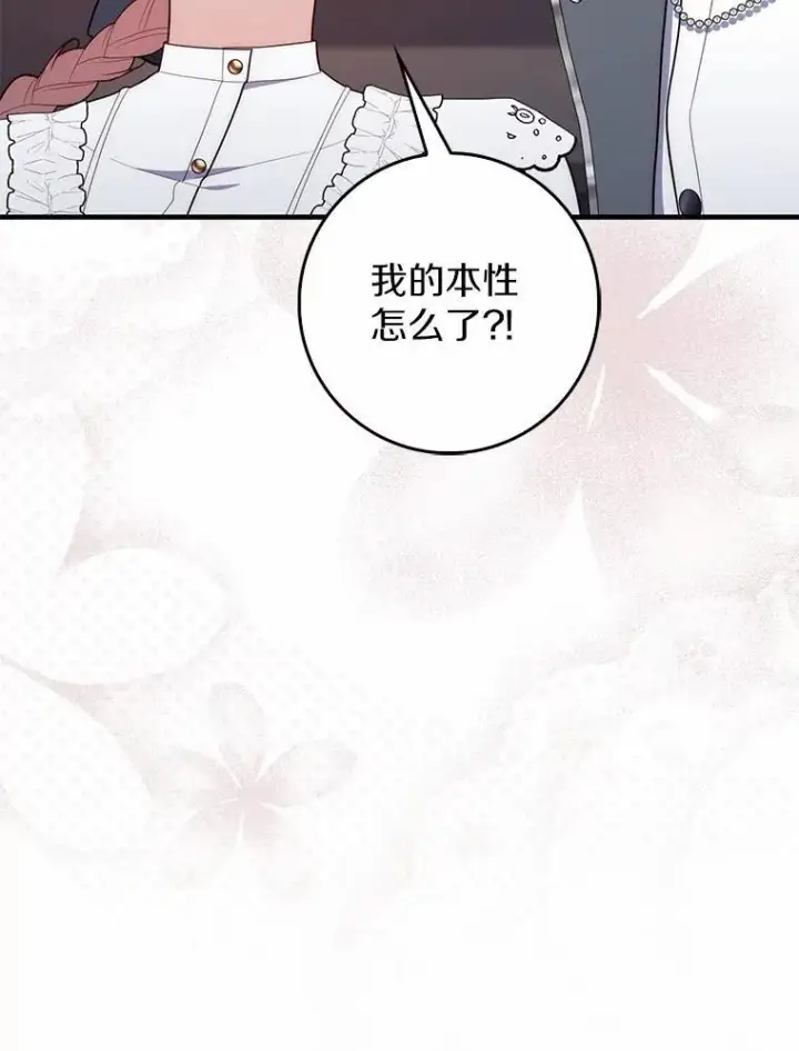 《占卜的公女》66.太像了图96
