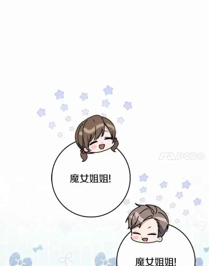 《占卜的公女》66.太像了图97