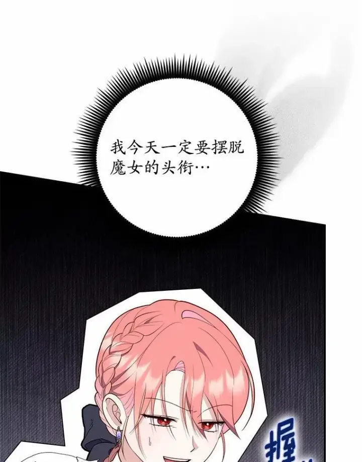 《占卜的公女》66.太像了图99