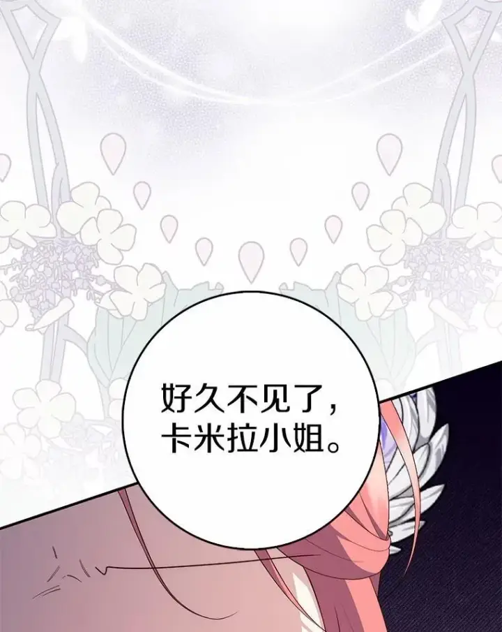 《占卜的公女》67.生日快乐图100