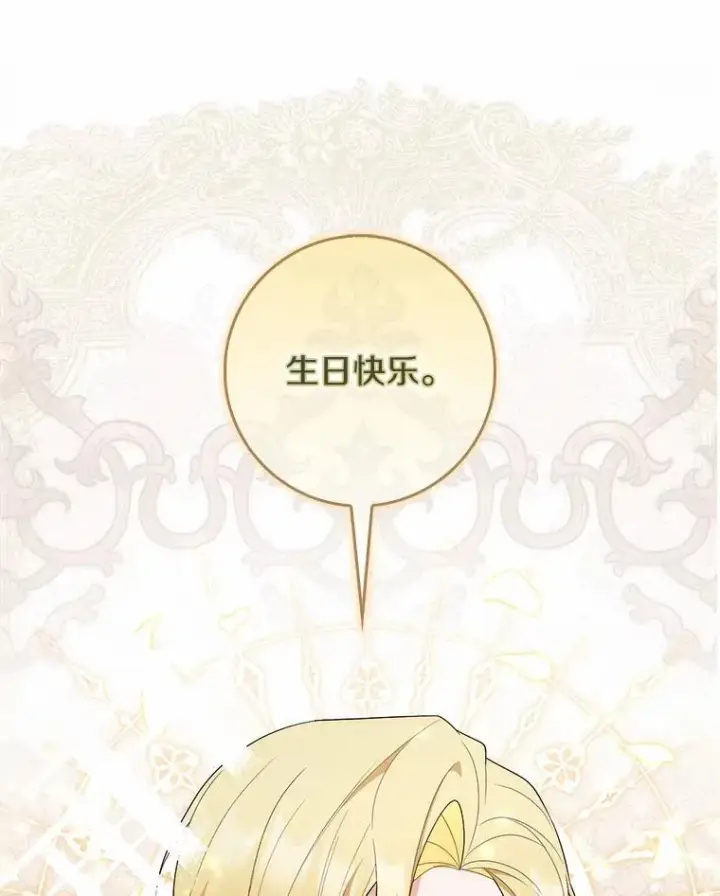 《占卜的公女》67.生日快乐图102