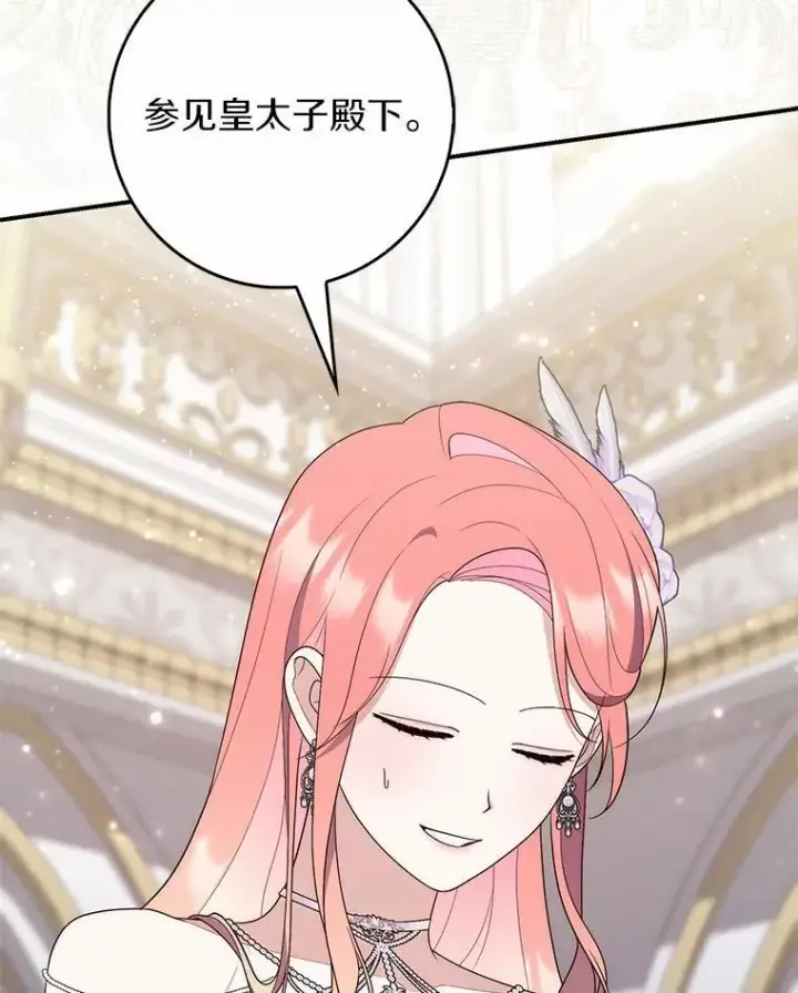 《占卜的公女》67.生日快乐图105