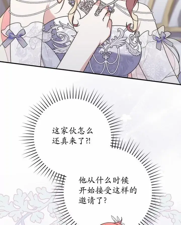 《占卜的公女》67.生日快乐图106