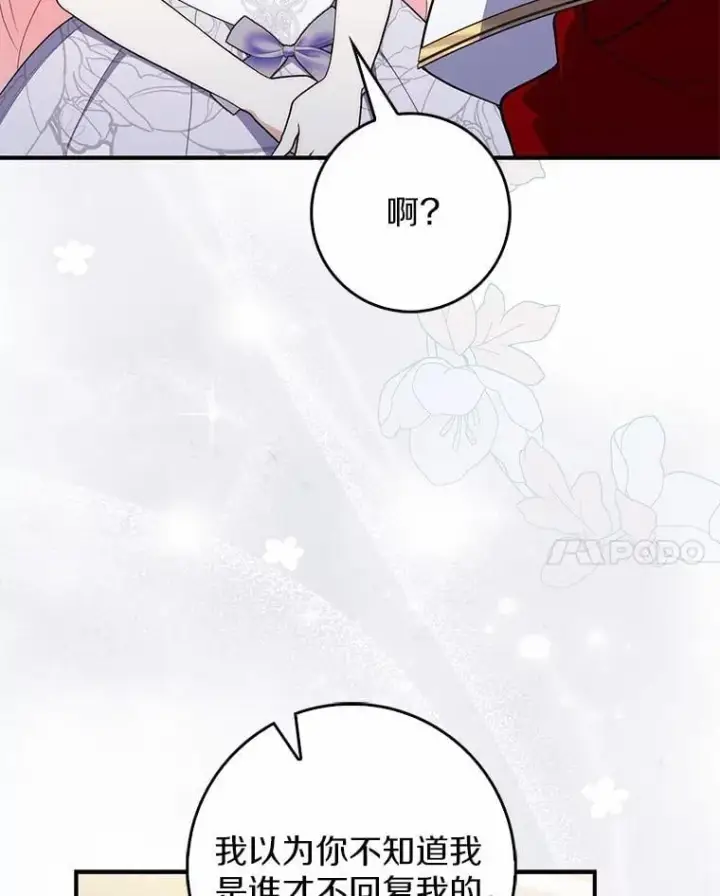 《占卜的公女》67.生日快乐图111