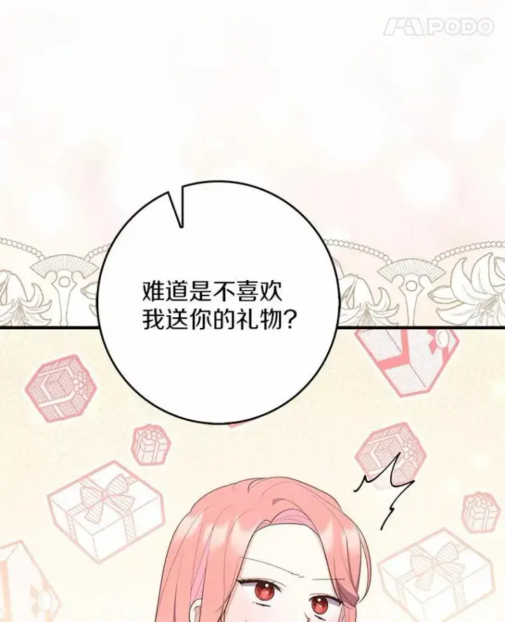 《占卜的公女》67.生日快乐图115