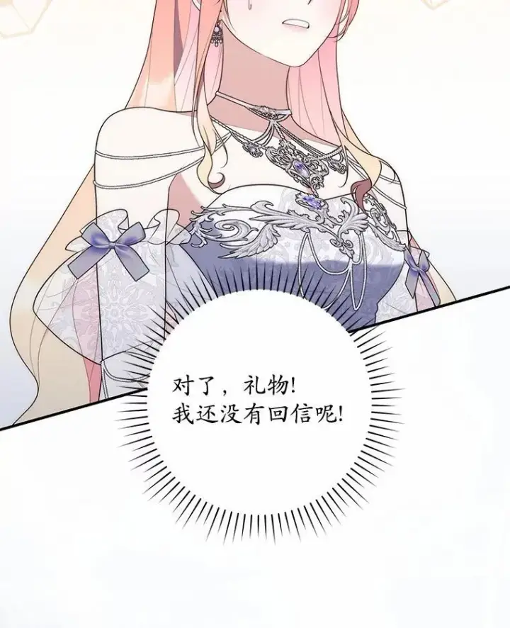 《占卜的公女》67.生日快乐图116