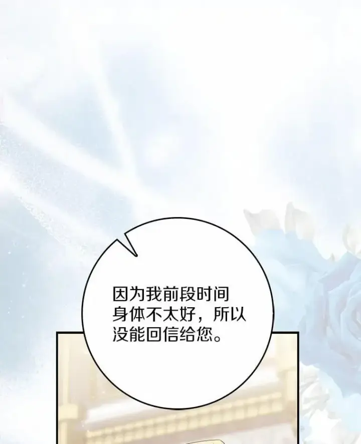 《占卜的公女》67.生日快乐图117