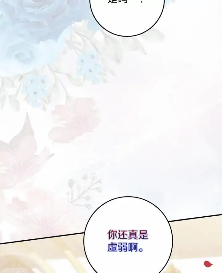 《占卜的公女》67.生日快乐图119