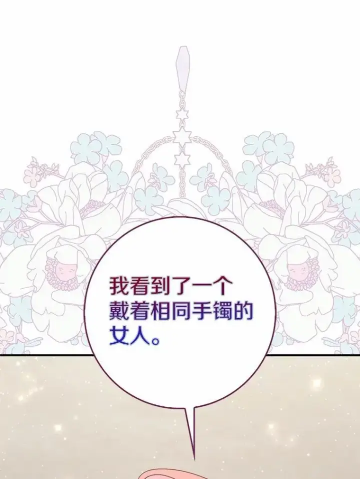 《占卜的公女》67.生日快乐图12