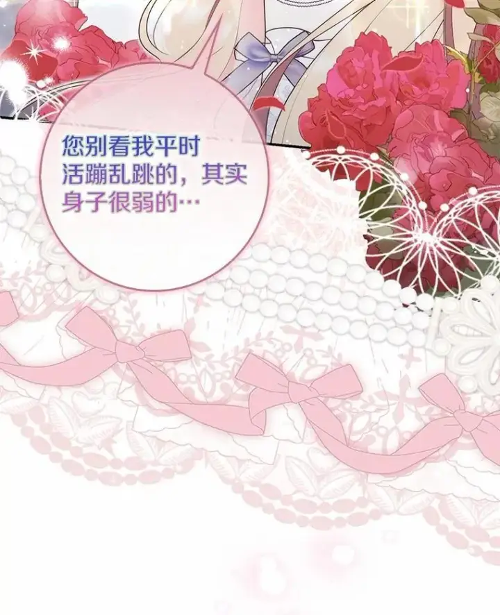 《占卜的公女》67.生日快乐图121
