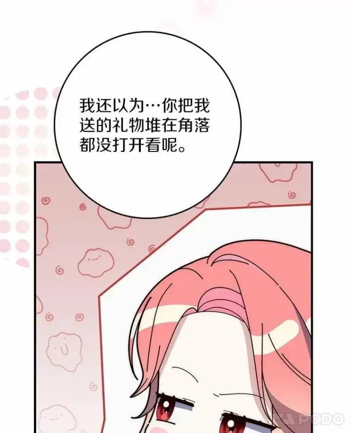 《占卜的公女》67.生日快乐图122
