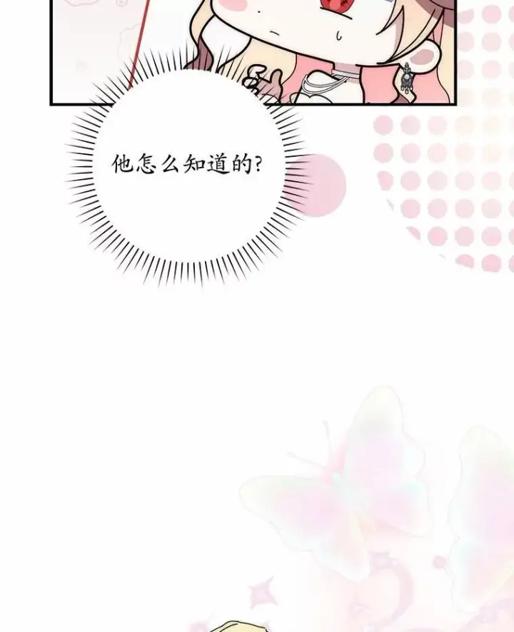 《占卜的公女》67.生日快乐图123
