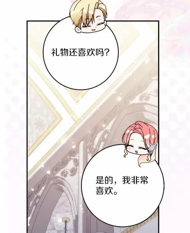 《占卜的公女》67.生日快乐图124
