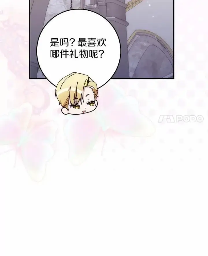 《占卜的公女》67.生日快乐图125