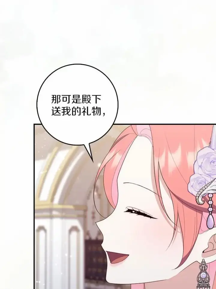 《占卜的公女》67.生日快乐图126