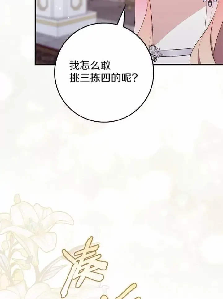 《占卜的公女》67.生日快乐图127