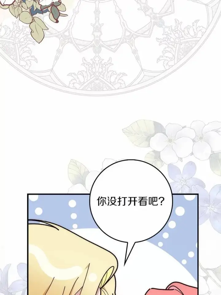 《占卜的公女》67.生日快乐图130