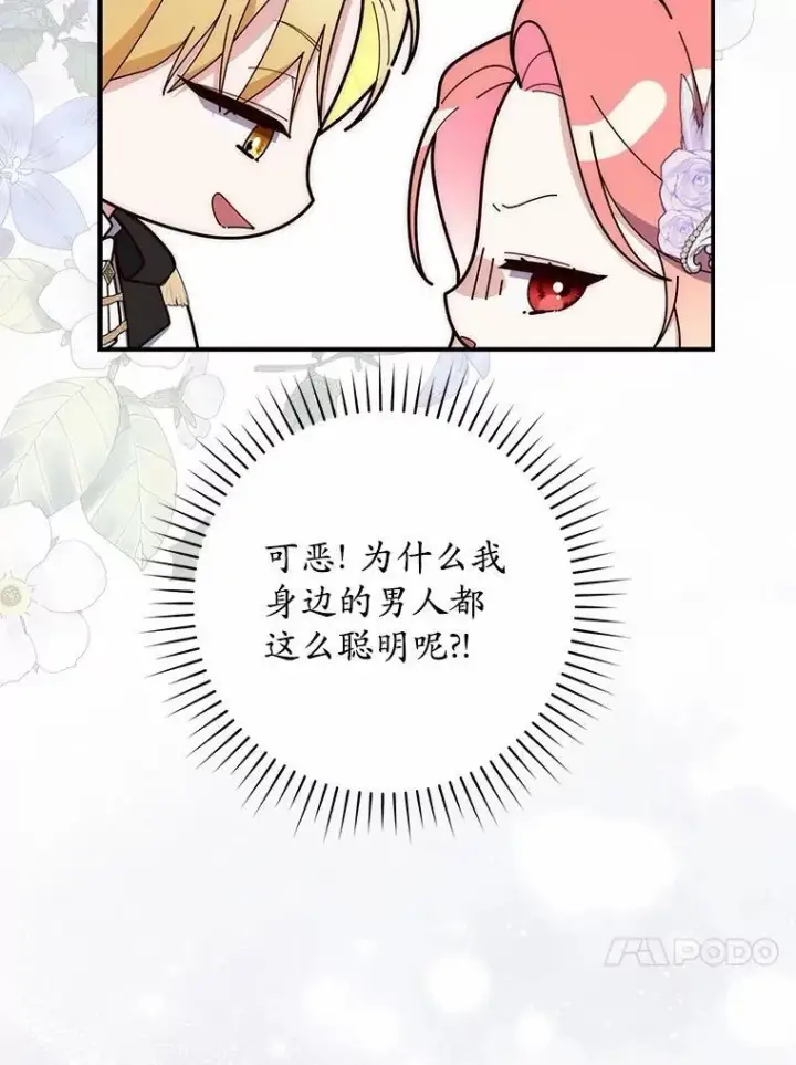 《占卜的公女》67.生日快乐图131