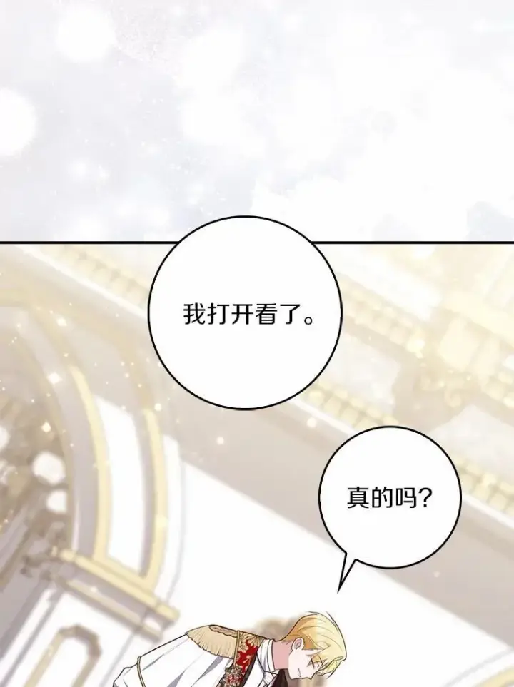 《占卜的公女》67.生日快乐图132
