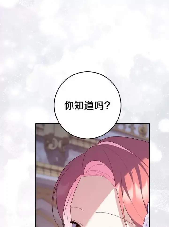 《占卜的公女》67.生日快乐图134