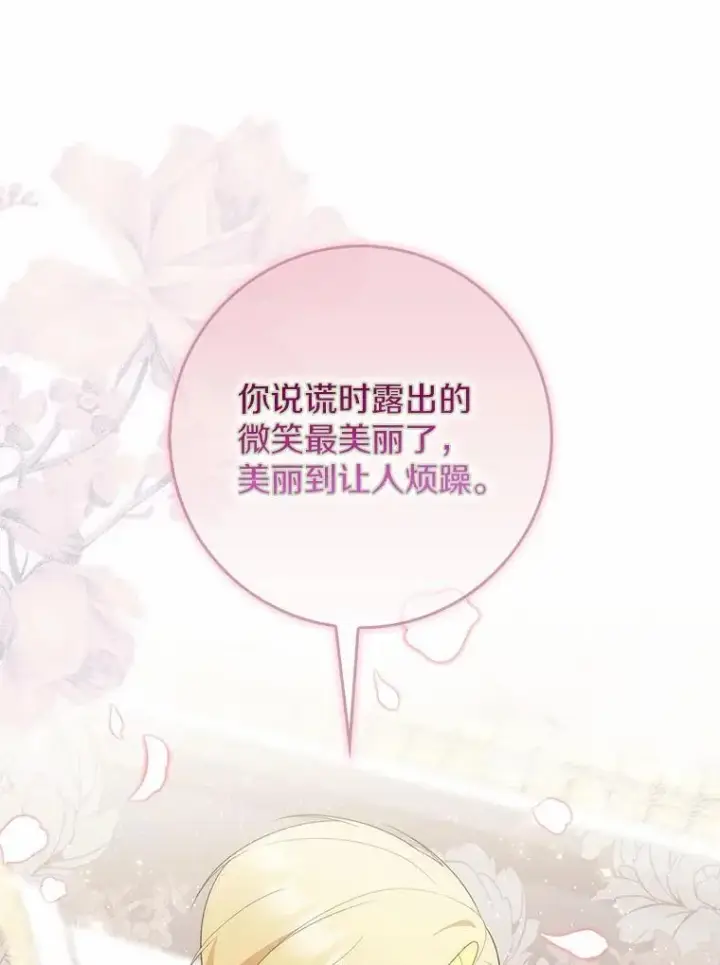 《占卜的公女》67.生日快乐图136