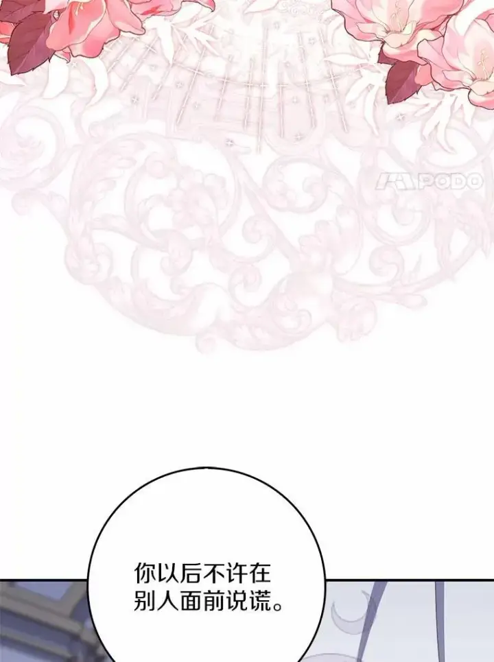 《占卜的公女》67.生日快乐图138