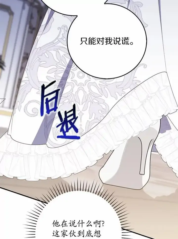 《占卜的公女》67.生日快乐图139