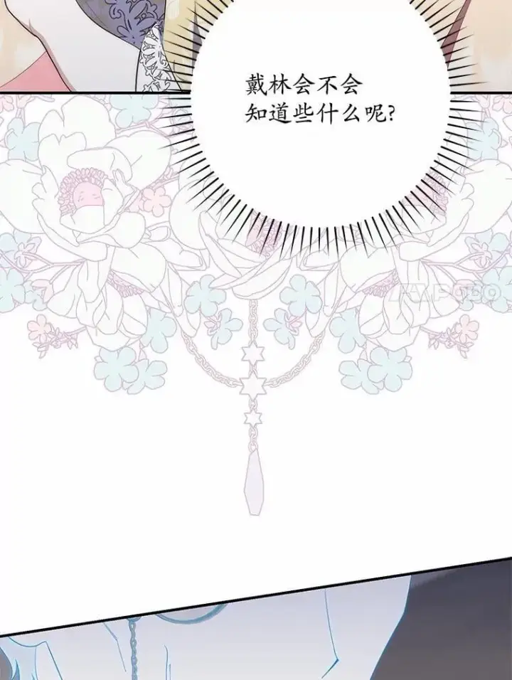 《占卜的公女》67.生日快乐图14
