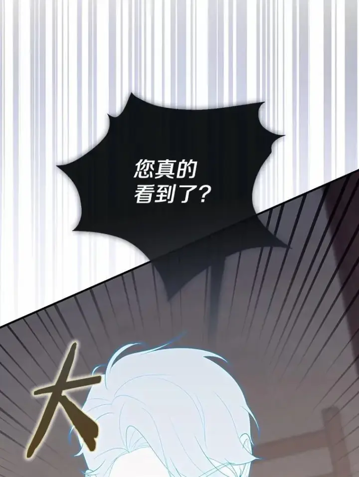 《占卜的公女》67.生日快乐图16