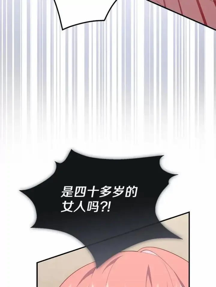 《占卜的公女》67.生日快乐图18