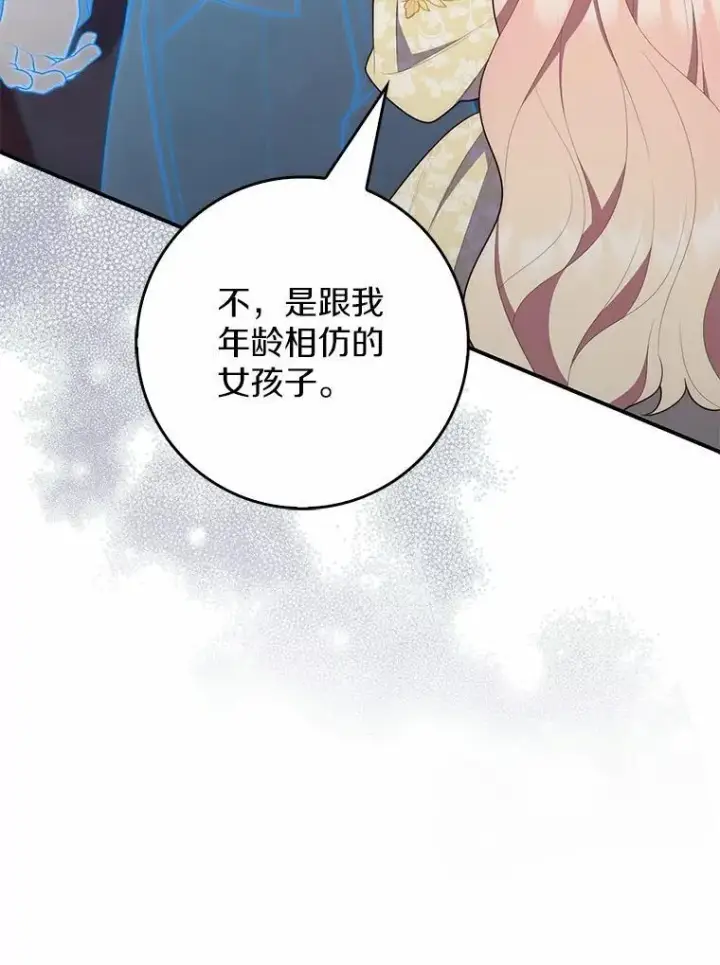《占卜的公女》67.生日快乐图22