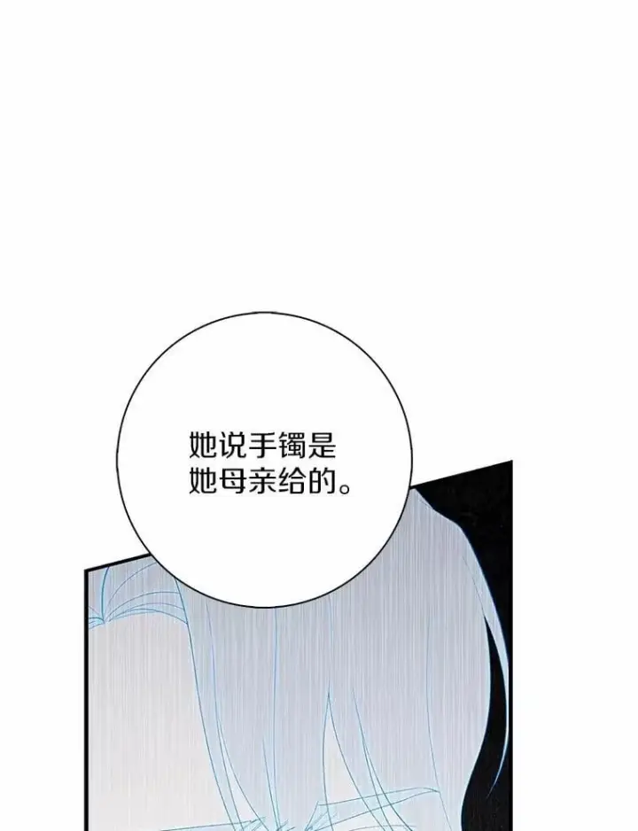 《占卜的公女》67.生日快乐图23