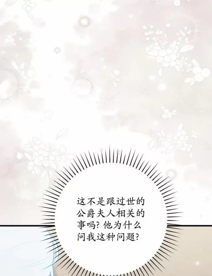 《占卜的公女》67.生日快乐图25
