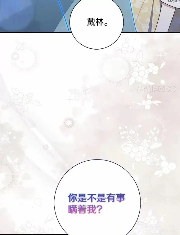 《占卜的公女》67.生日快乐图27